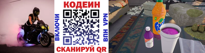 Кодеиновый сироп Lean напиток Lean (лин) Сланцы