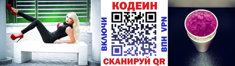 Кодеин Purple Drank  Сланцы 